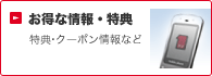 食の安全性について － 安心して、喜んでいただけるサービスを