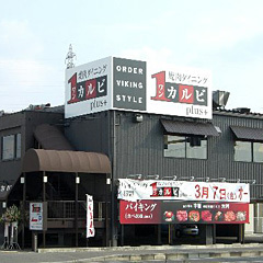 店舗写真